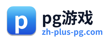 pg游戏 Logo
